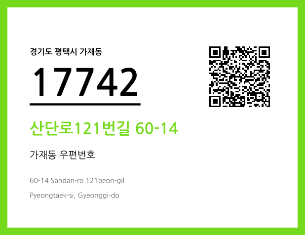 CC BY 4.0 우편주소 및 도로명주소 QR코드 이미지 CC BY 4.0