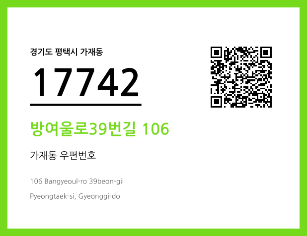 CC BY 4.0 우편주소 및 도로명주소 QR코드 이미지 CC BY 4.0