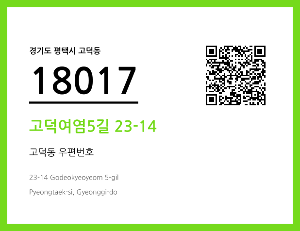 CC BY 4.0 우편주소 및 도로명주소 QR코드 이미지 CC BY 4.0