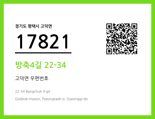 CC BY 4.0 우편주소 및 도로명주소 QR코드 이미지 CC BY 4.0
