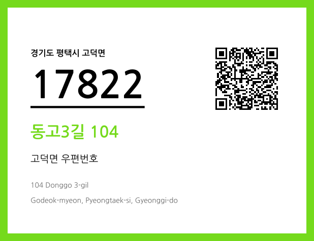 CC BY 4.0 우편주소 및 도로명주소 QR코드 이미지 CC BY 4.0