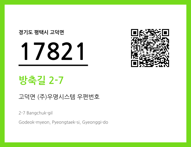 CC BY 4.0 우편주소 및 도로명주소 QR코드 이미지 CC BY 4.0