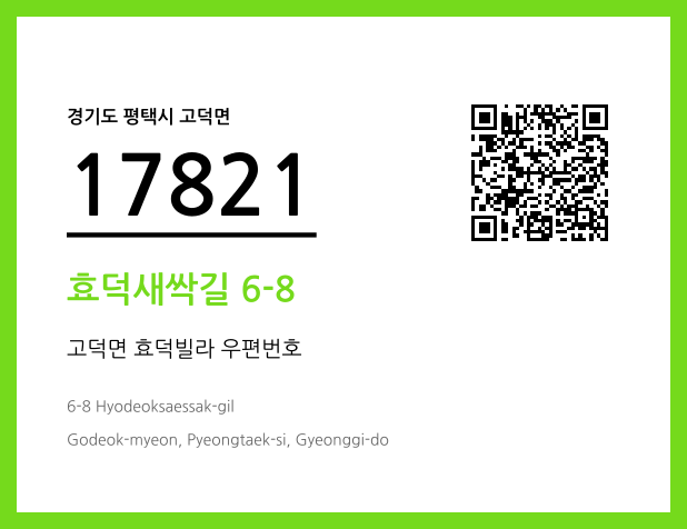 CC BY 4.0 우편주소 및 도로명주소 QR코드 이미지 CC BY 4.0