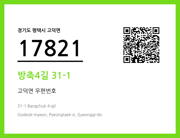 CC BY 4.0 우편주소 및 도로명주소 QR코드 이미지 CC BY 4.0