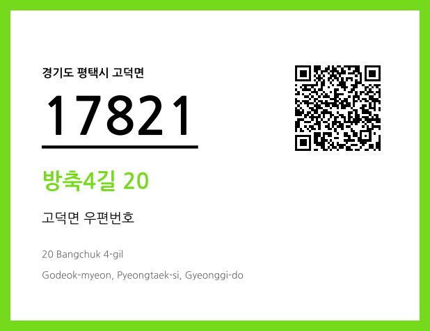 CC BY 4.0 우편주소 및 도로명주소 QR코드 이미지 CC BY 4.0