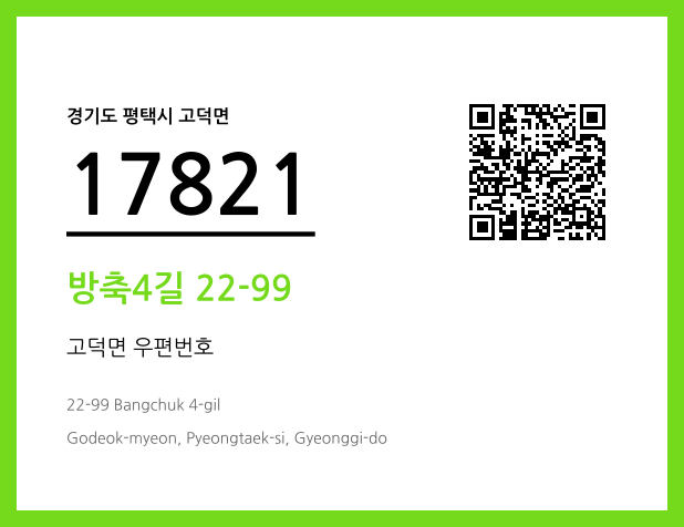 CC BY 4.0 우편주소 및 도로명주소 QR코드 이미지 CC BY 4.0