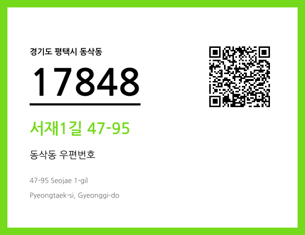 CC BY 4.0 우편주소 및 도로명주소 QR코드 이미지 CC BY 4.0