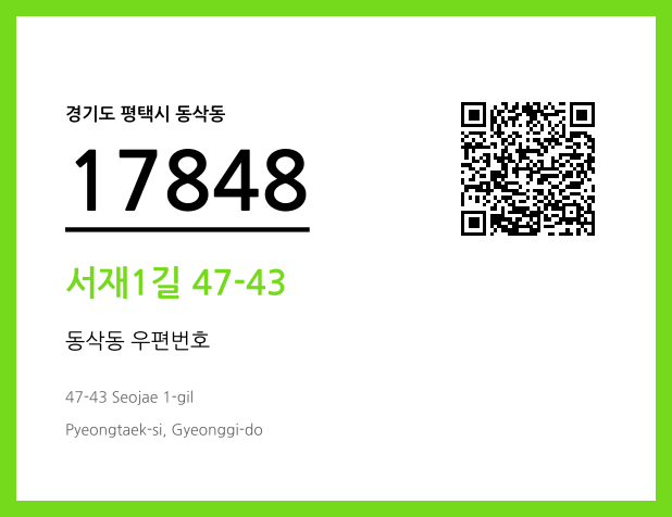 CC BY 4.0 우편주소 및 도로명주소 QR코드 이미지 CC BY 4.0
