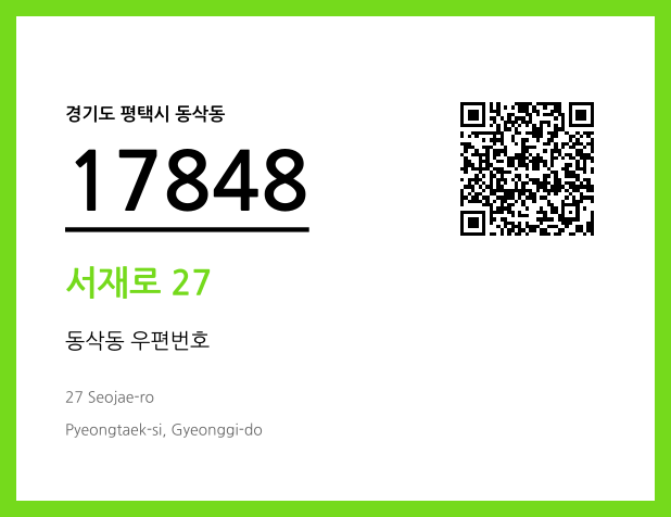 CC BY 4.0 우편주소 및 도로명주소 QR코드 이미지 CC BY 4.0