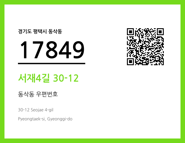 CC BY 4.0 우편주소 및 도로명주소 QR코드 이미지 CC BY 4.0