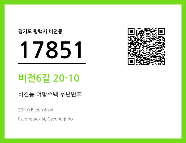 우편주소 및 도로명주소 QR코드 이미지 CC BY 4.0