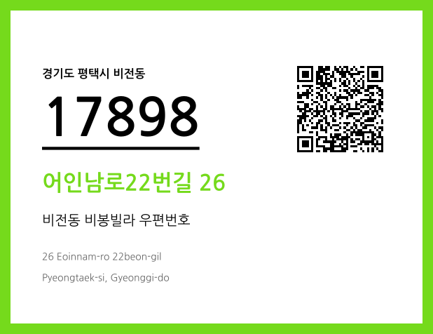 CC BY 4.0 우편주소 및 도로명주소 QR코드 이미지 CC BY 4.0