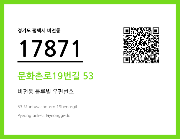 CC BY 4.0 우편주소 및 도로명주소 QR코드 이미지 CC BY 4.0