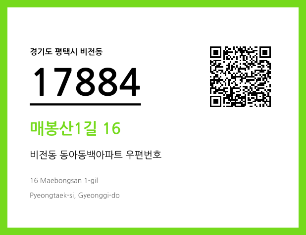 CC BY 4.0 우편주소 및 도로명주소 QR코드 이미지 CC BY 4.0