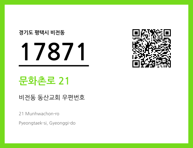 CC BY 4.0 우편주소 및 도로명주소 QR코드 이미지 CC BY 4.0