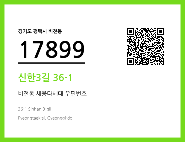CC BY 4.0 우편주소 및 도로명주소 QR코드 이미지 CC BY 4.0