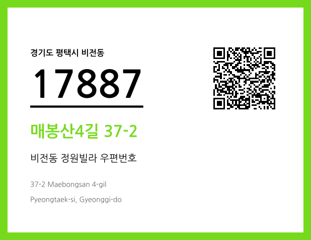 우편주소 및 도로명주소 QR코드 이미지 CC BY 4.0