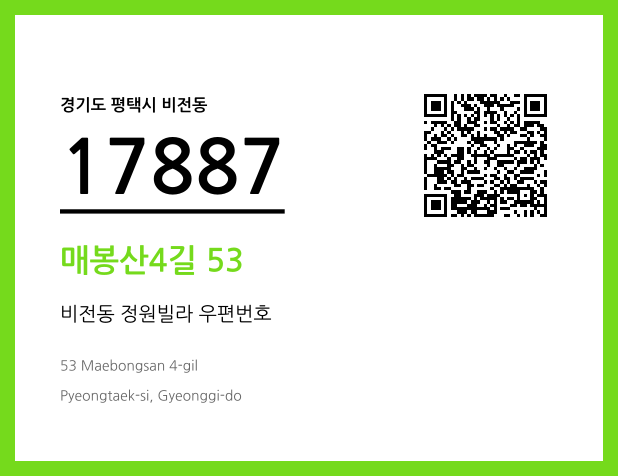 우편주소 및 도로명주소 QR코드 이미지 CC BY 4.0