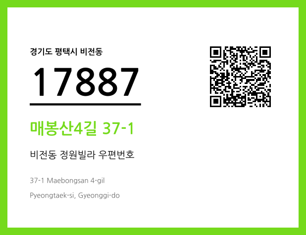 우편주소 및 도로명주소 QR코드 이미지 CC BY 4.0