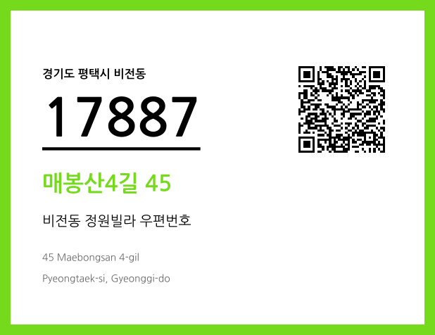 우편주소 및 도로명주소 QR코드 이미지 CC BY 4.0