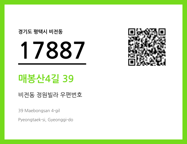 우편주소 및 도로명주소 QR코드 이미지 CC BY 4.0