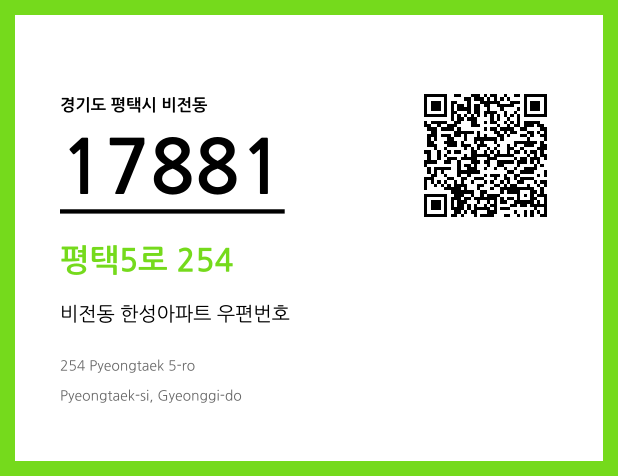 우편주소 및 도로명주소 QR코드 이미지 CC BY 4.0