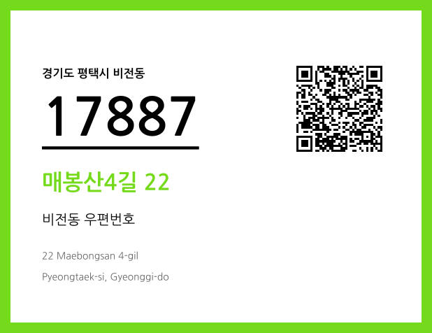 CC BY 4.0 우편주소 및 도로명주소 QR코드 이미지 CC BY 4.0