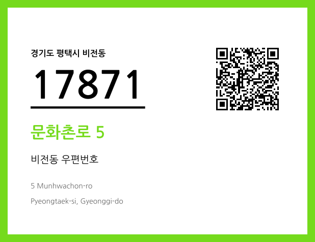 CC BY 4.0 우편주소 및 도로명주소 QR코드 이미지 CC BY 4.0
