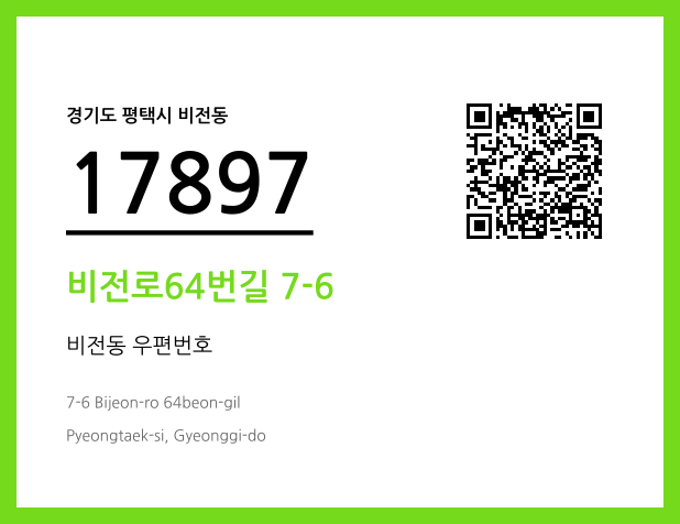 CC BY 4.0 우편주소 및 도로명주소 QR코드 이미지 CC BY 4.0