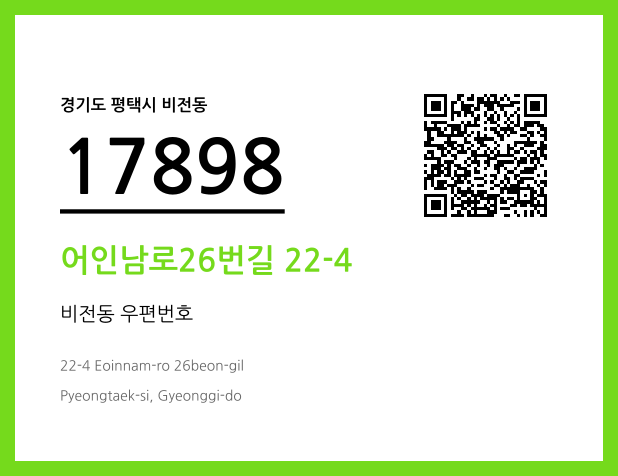 우편주소 및 도로명주소 QR코드 이미지 CC BY 4.0