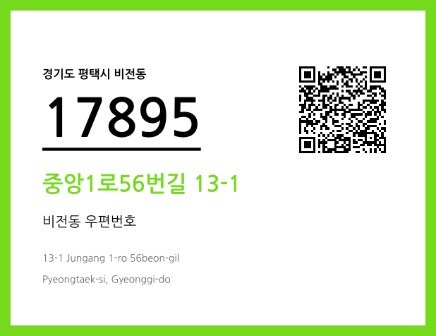 CC BY 4.0 우편주소 및 도로명주소 QR코드 이미지 CC BY 4.0