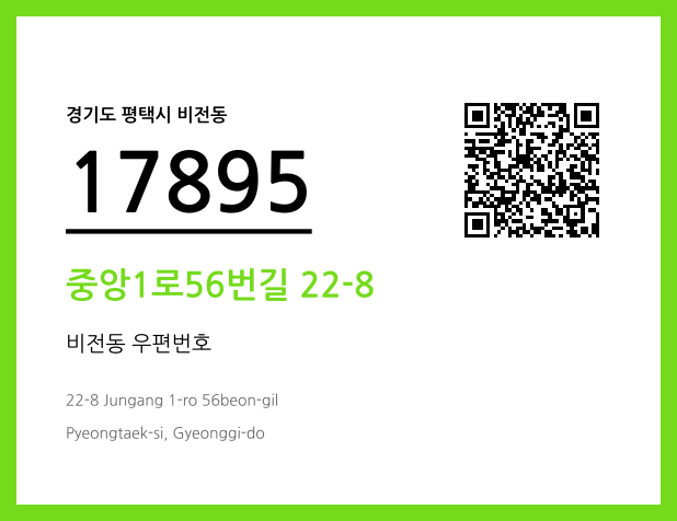 CC BY 4.0 우편주소 및 도로명주소 QR코드 이미지 CC BY 4.0