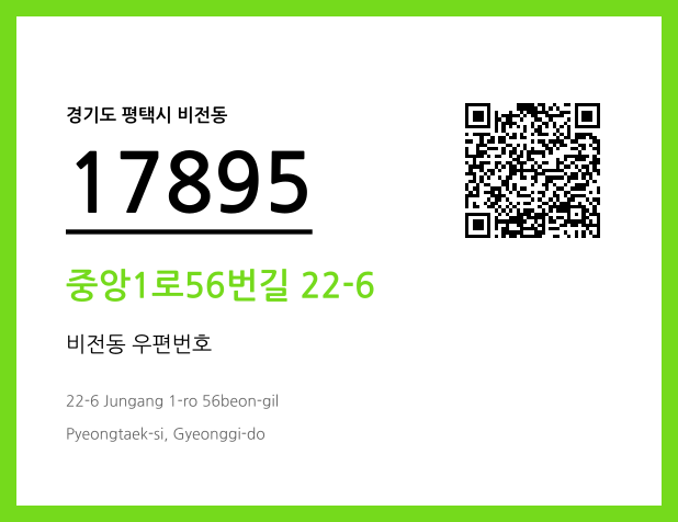 우편주소 및 도로명주소 QR코드 이미지 CC BY 4.0