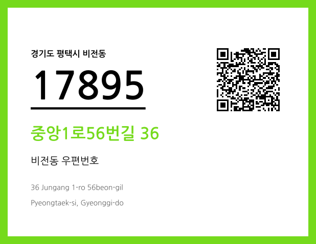 CC BY 4.0 우편주소 및 도로명주소 QR코드 이미지 CC BY 4.0