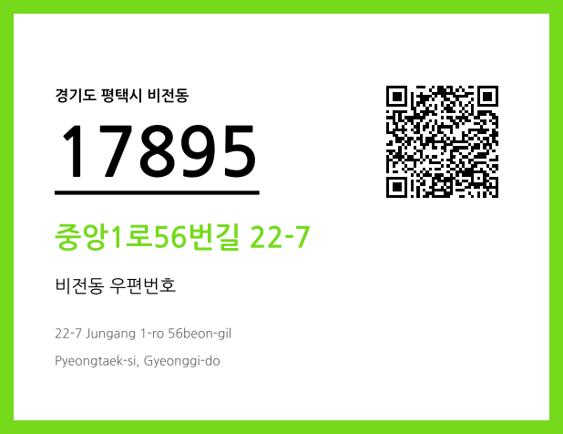 우편주소 및 도로명주소 QR코드 이미지 CC BY 4.0