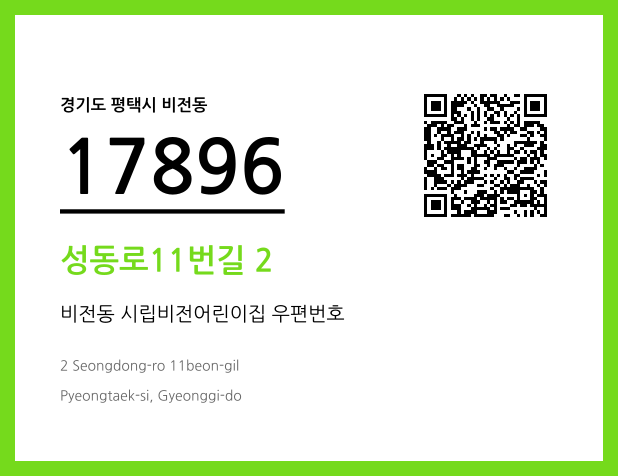 CC BY 4.0 우편주소 및 도로명주소 QR코드 이미지 CC BY 4.0
