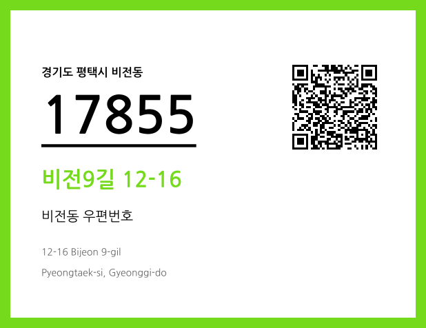CC BY 4.0 우편주소 및 도로명주소 QR코드 이미지 CC BY 4.0