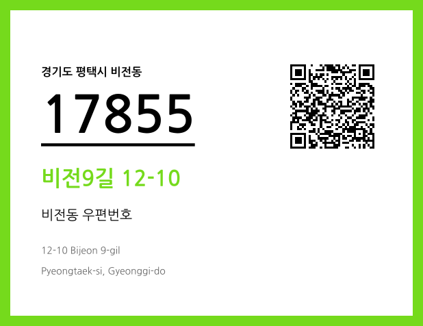 CC BY 4.0 우편주소 및 도로명주소 QR코드 이미지 CC BY 4.0