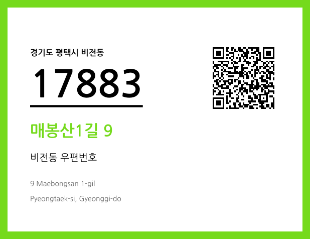 우편주소 및 도로명주소 QR코드 이미지 CC BY 4.0