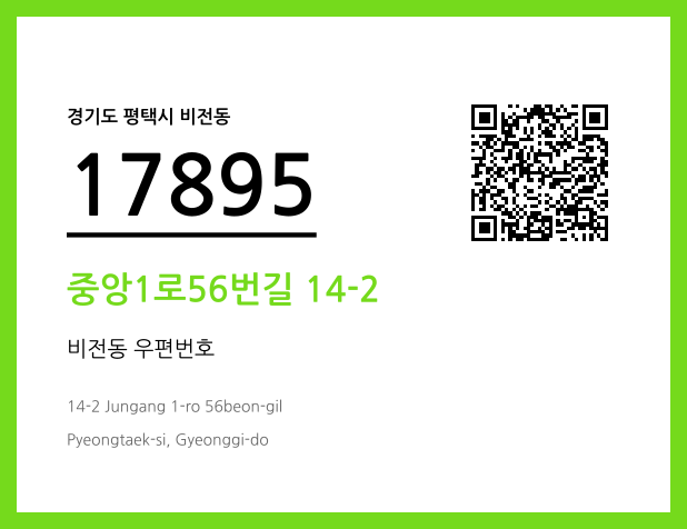 CC BY 4.0 우편주소 및 도로명주소 QR코드 이미지 CC BY 4.0