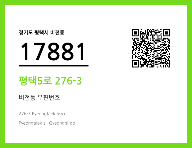 CC BY 4.0 우편주소 및 도로명주소 QR코드 이미지 CC BY 4.0