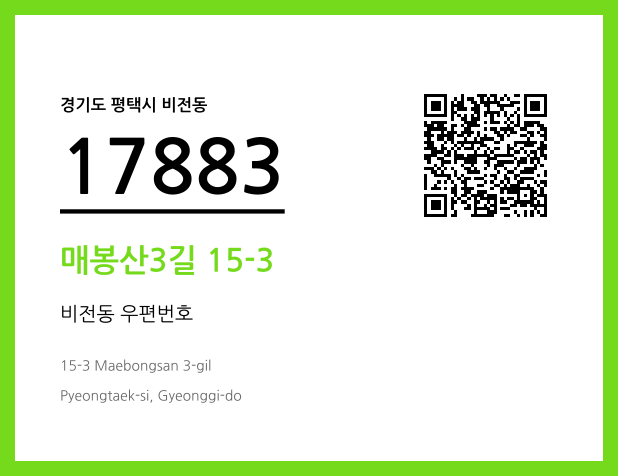 우편주소 및 도로명주소 QR코드 이미지 CC BY 4.0