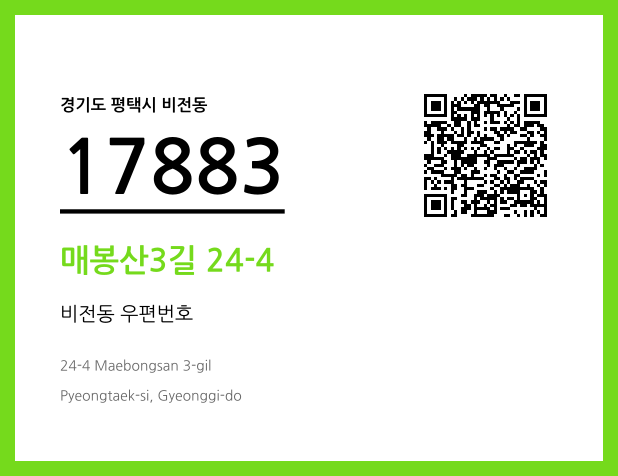 우편주소 및 도로명주소 QR코드 이미지 CC BY 4.0