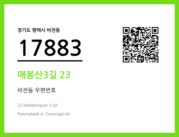 우편주소 및 도로명주소 QR코드 이미지 CC BY 4.0
