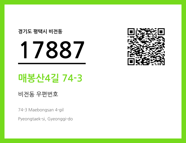 우편주소 및 도로명주소 QR코드 이미지 CC BY 4.0
