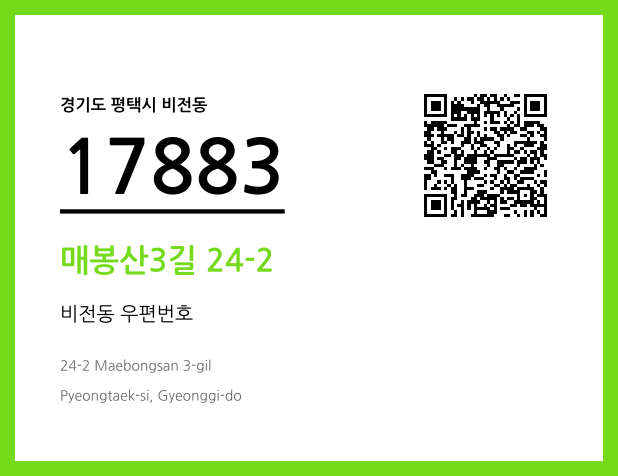 우편주소 및 도로명주소 QR코드 이미지 CC BY 4.0