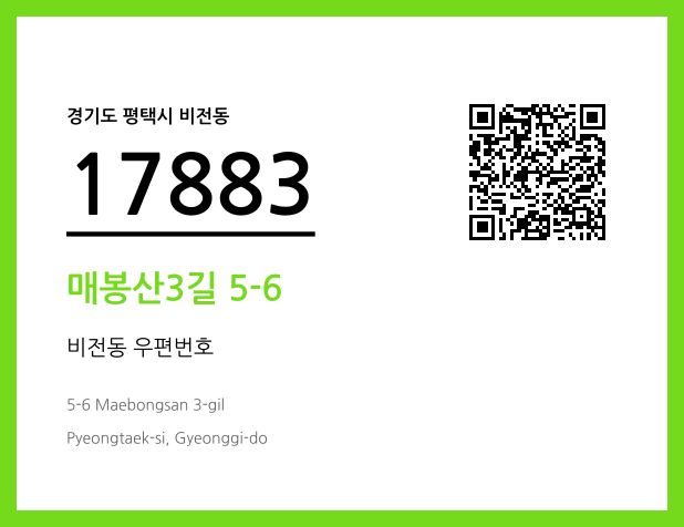 우편주소 및 도로명주소 QR코드 이미지 CC BY 4.0