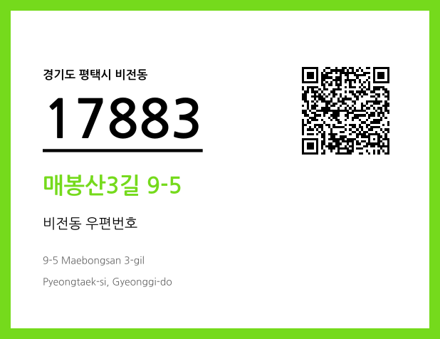 우편주소 및 도로명주소 QR코드 이미지 CC BY 4.0
