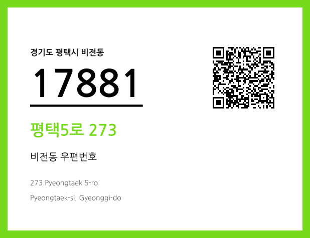 CC BY 4.0 우편주소 및 도로명주소 QR코드 이미지 CC BY 4.0