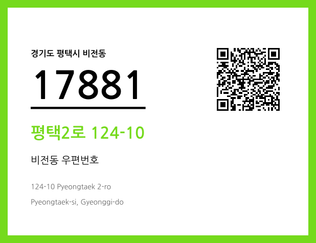 CC BY 4.0 우편주소 및 도로명주소 QR코드 이미지 CC BY 4.0